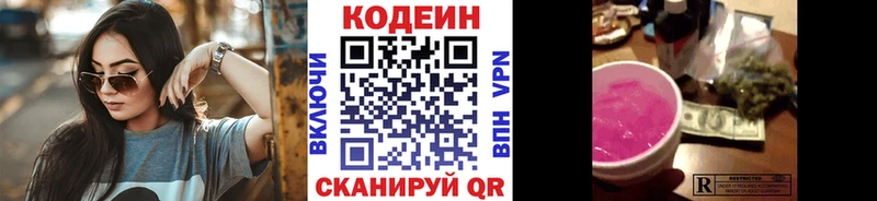 Codein напиток Lean (лин)  Купить закладки  Троицк 