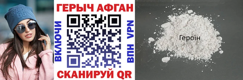 Героин афганец  Купить закладки  Троицк