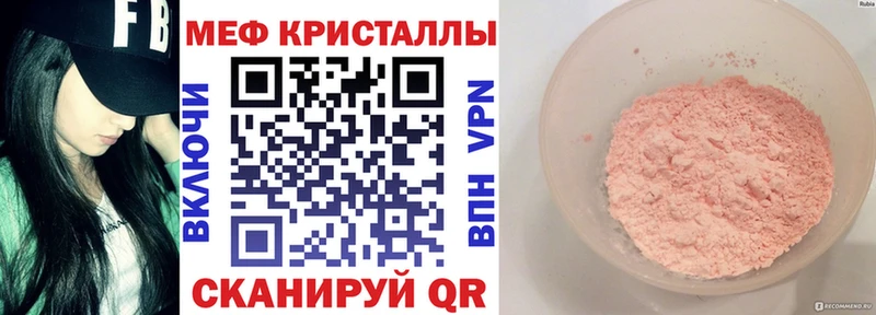 Меф мяу мяу кристаллы Троицк